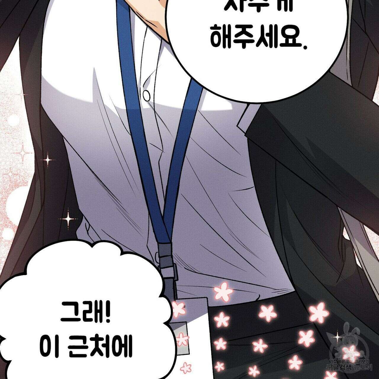 집에 가는 길에 USB를 주웠다 30화 245