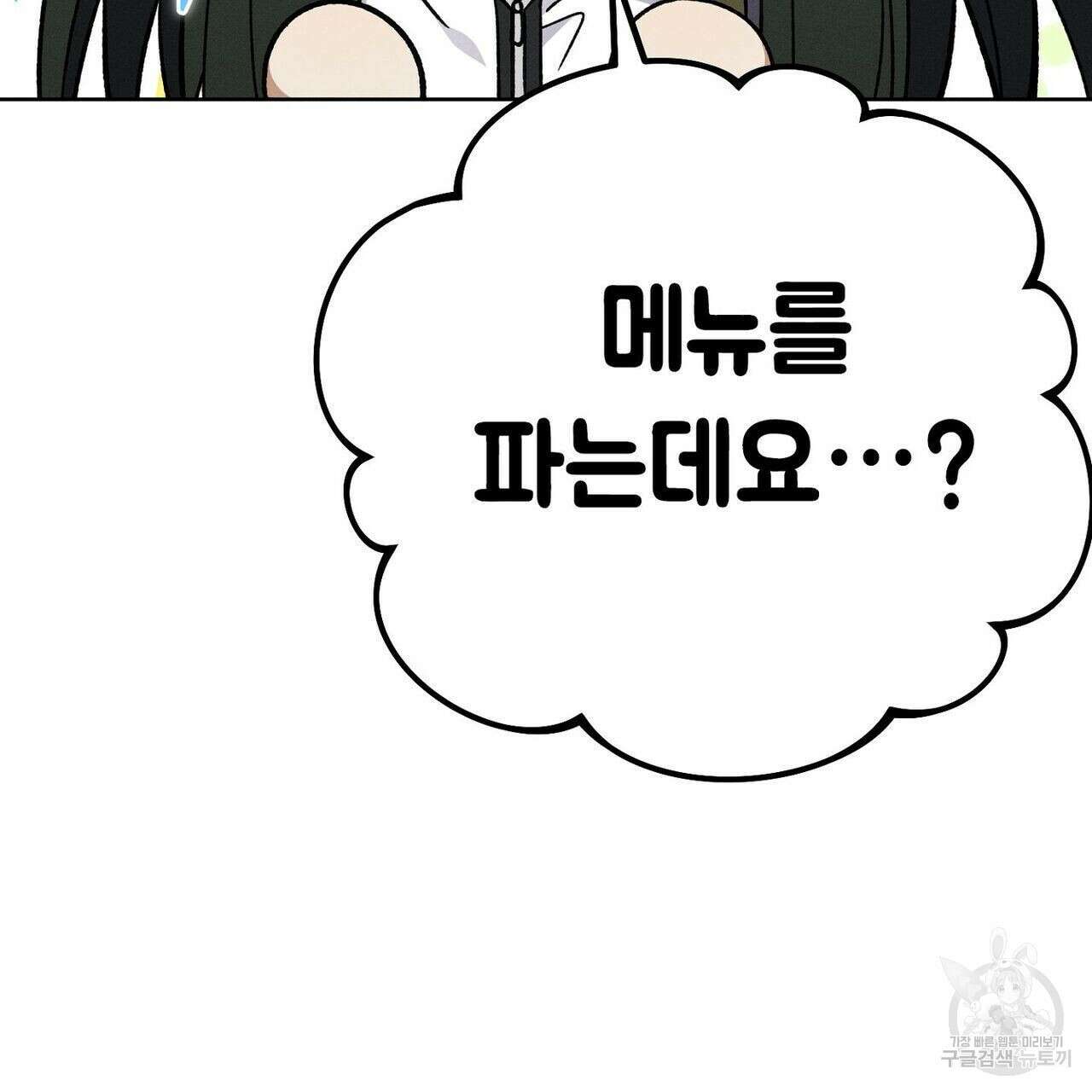 집에 가는 길에 USB를 주웠다 30화 259