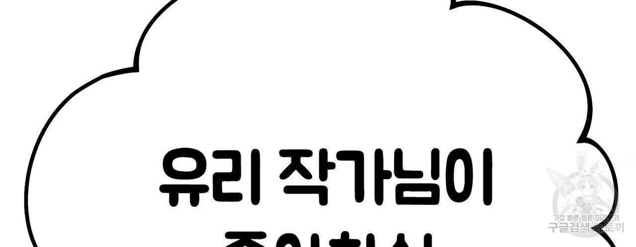 집에 가는 길에 USB를 주웠다 30화 264