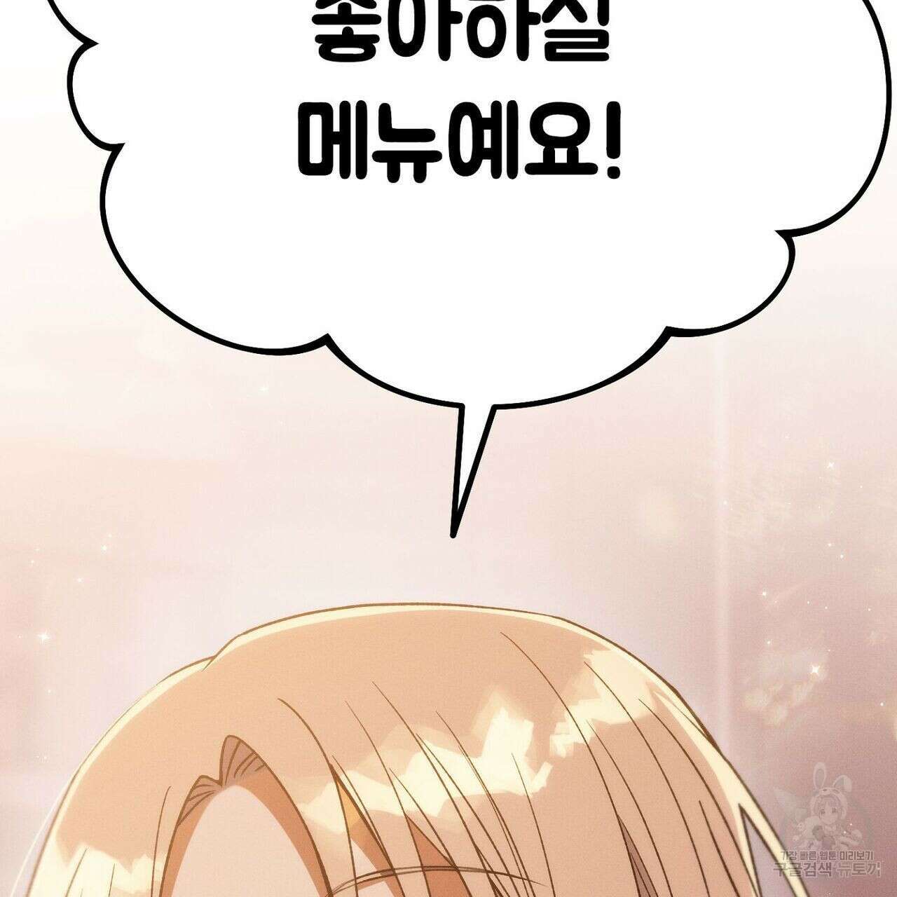 집에 가는 길에 USB를 주웠다 30화 265