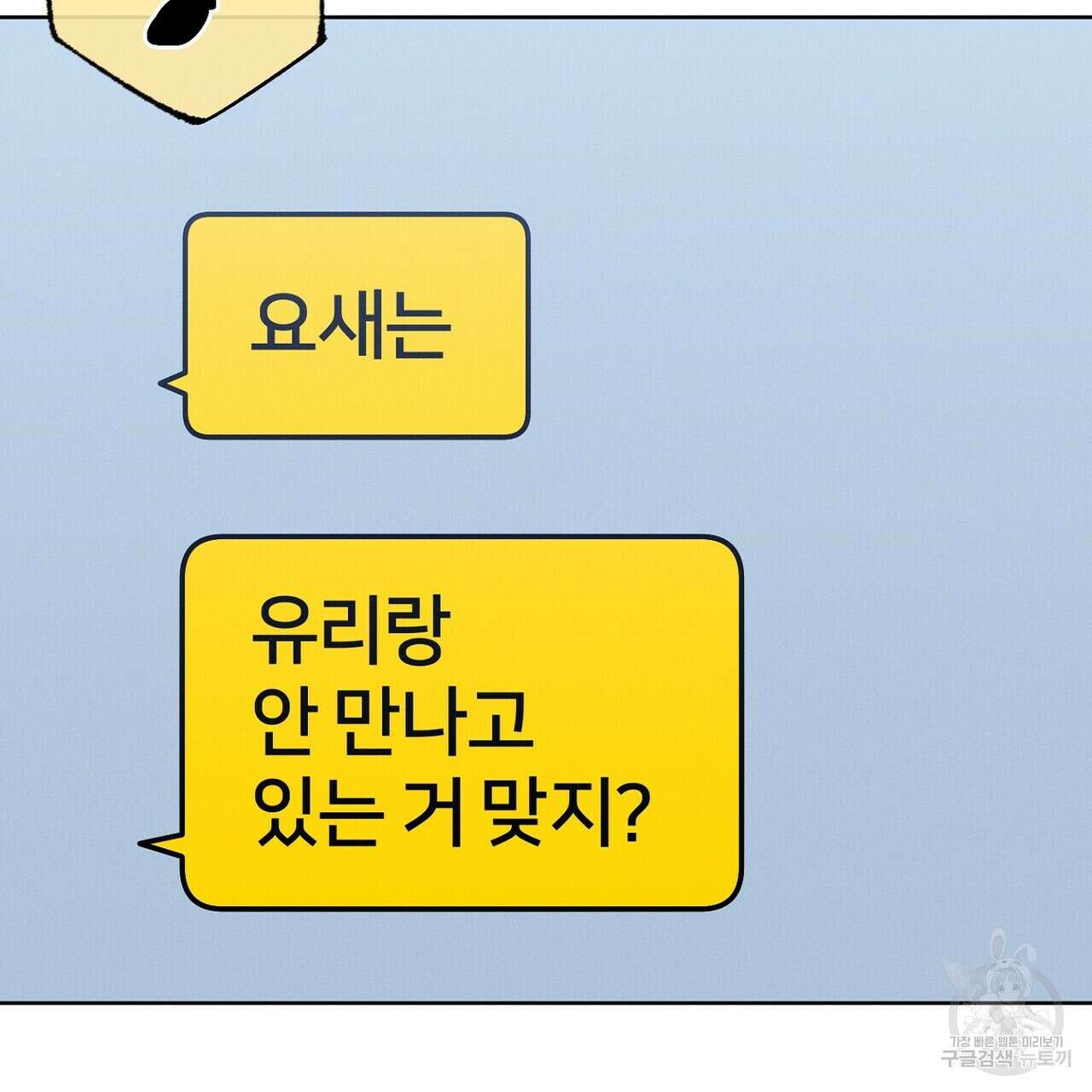 집에 가는 길에 USB를 주웠다 38화 3