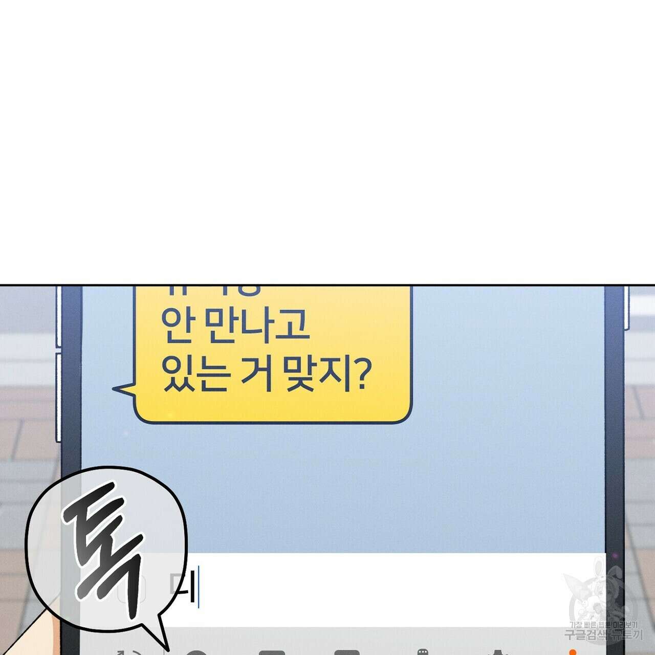 집에 가는 길에 USB를 주웠다 38화 5