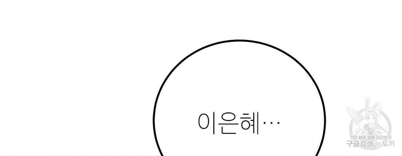 집에 가는 길에 USB를 주웠다 38화 8