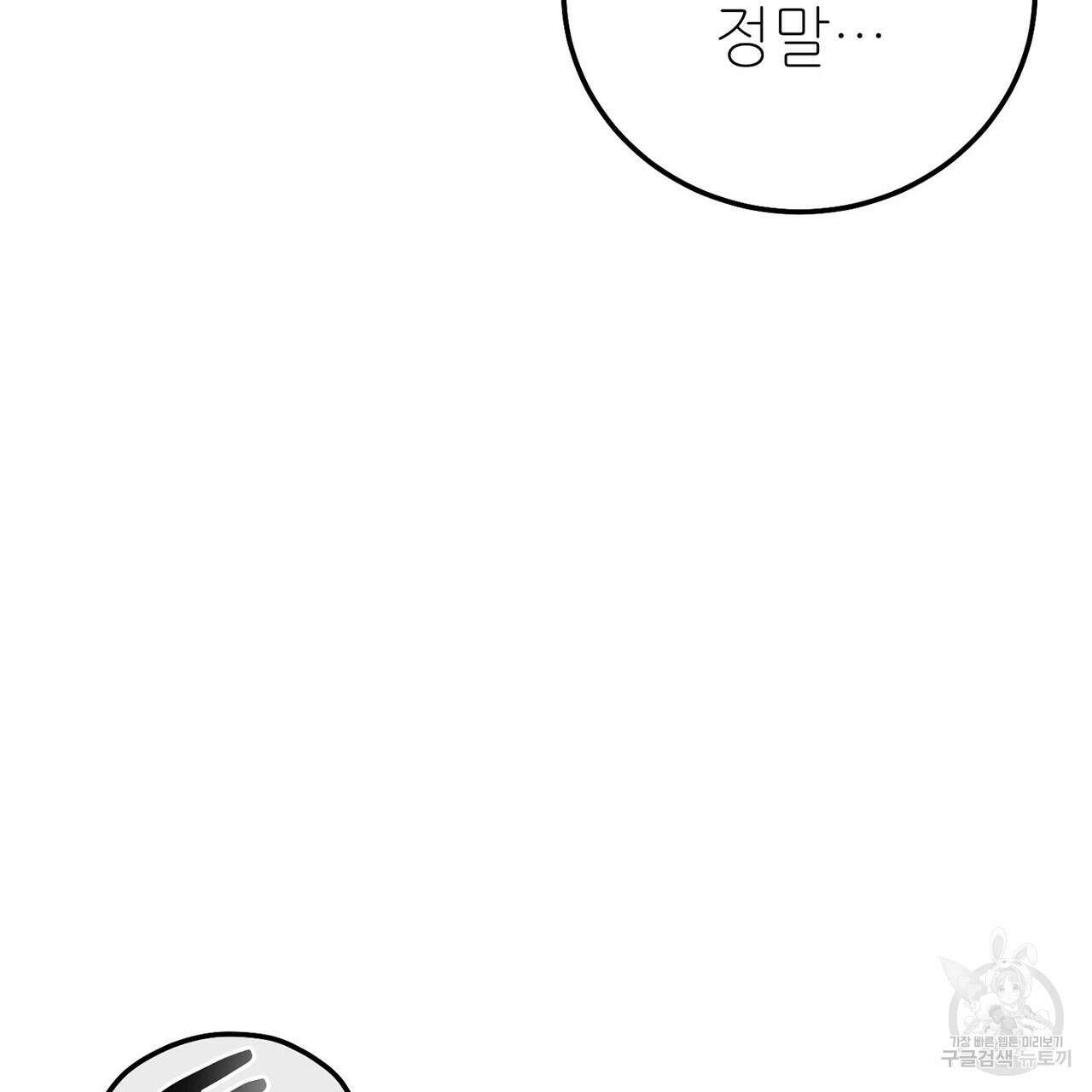 집에 가는 길에 USB를 주웠다 38화 11