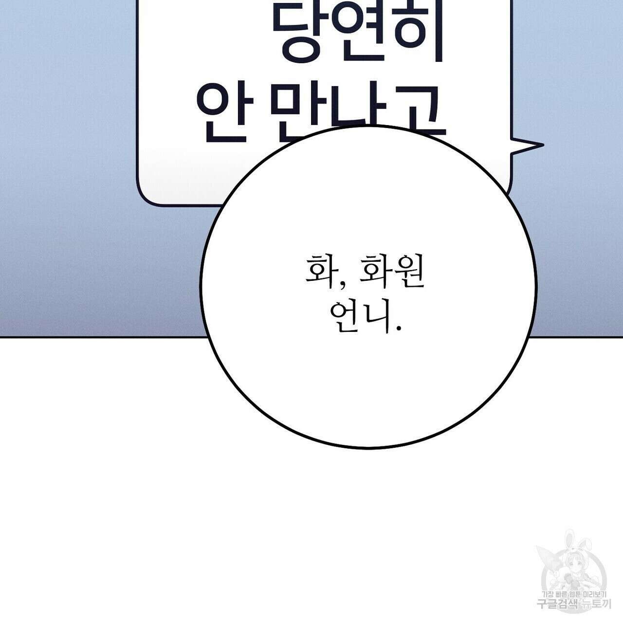 집에 가는 길에 USB를 주웠다 38화 13