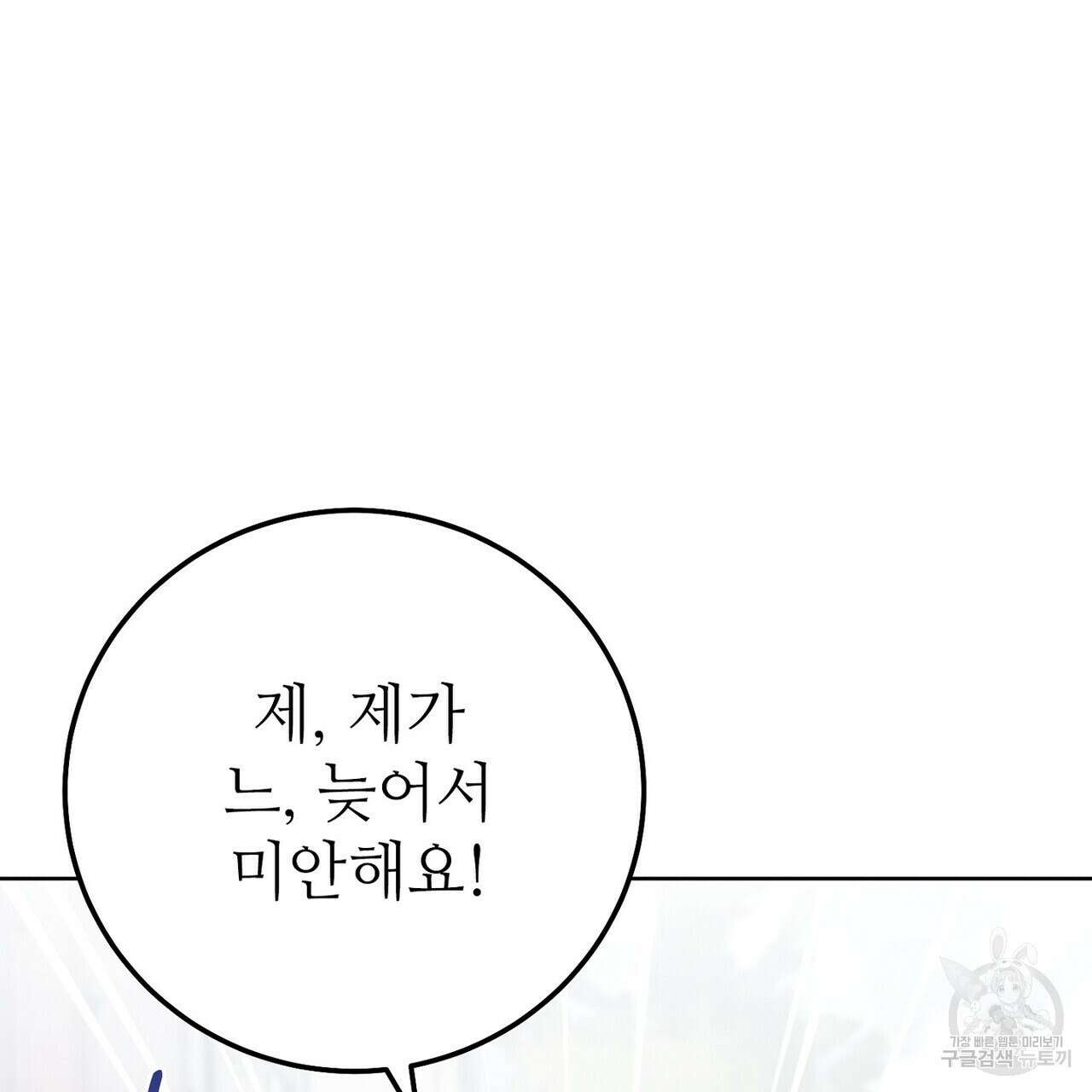 집에 가는 길에 USB를 주웠다 38화 15