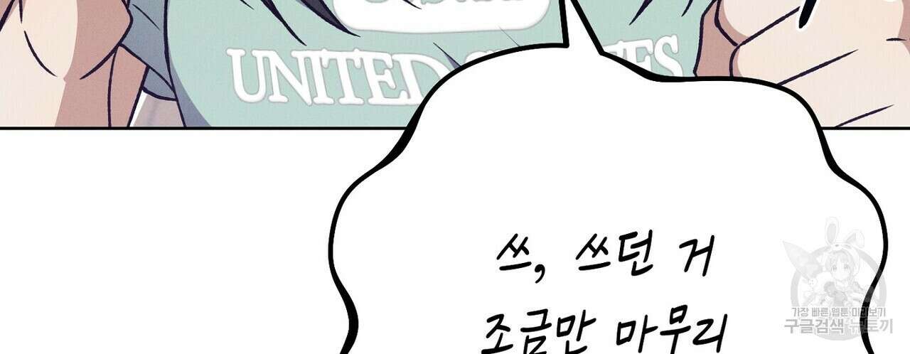 집에 가는 길에 USB를 주웠다 38화 18