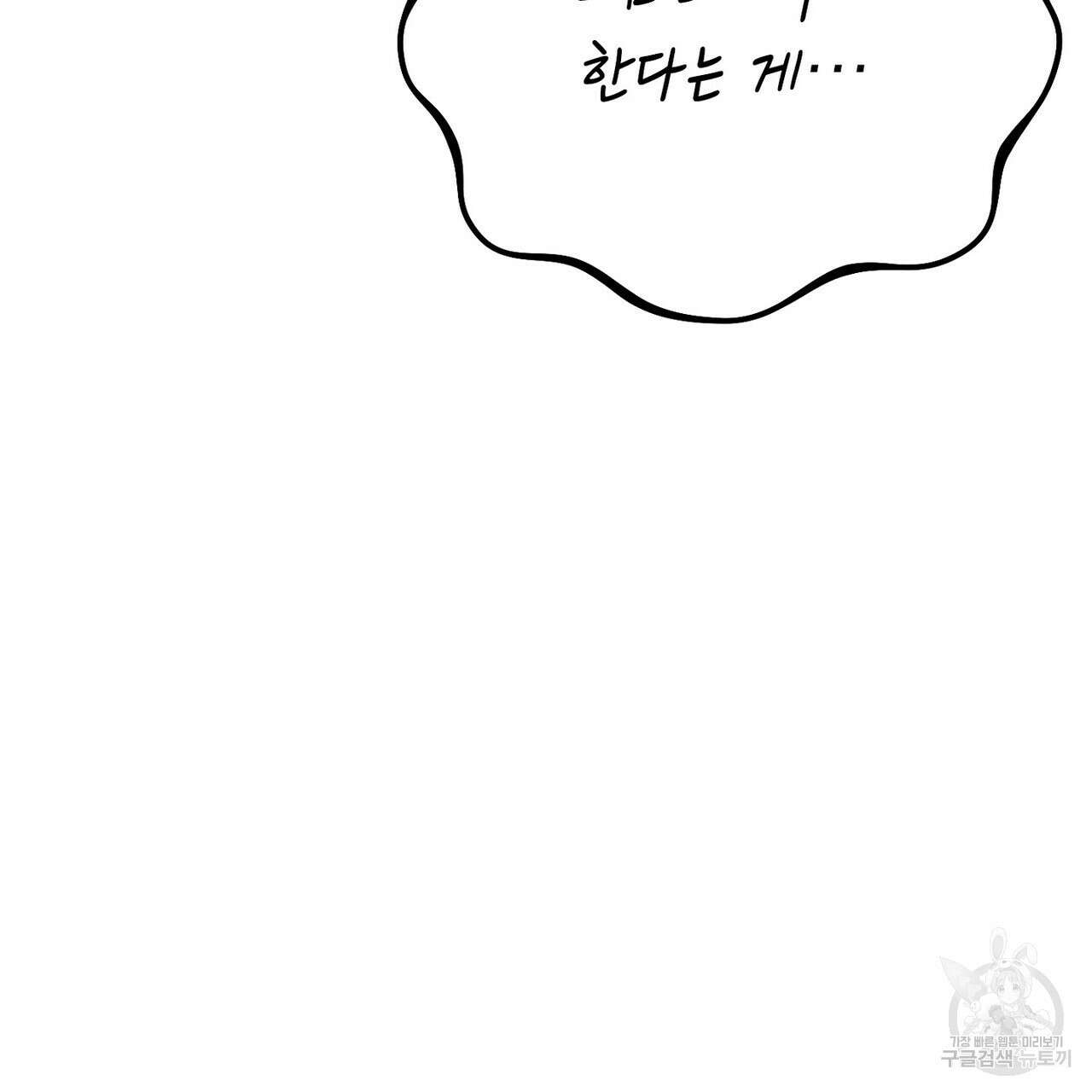 집에 가는 길에 USB를 주웠다 38화 19