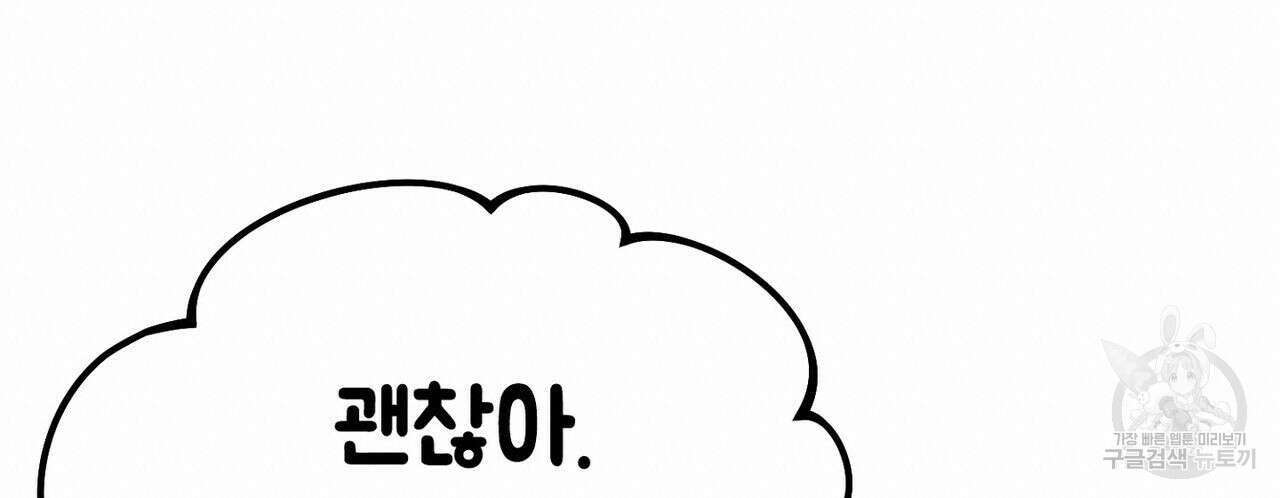 집에 가는 길에 USB를 주웠다 38화 20