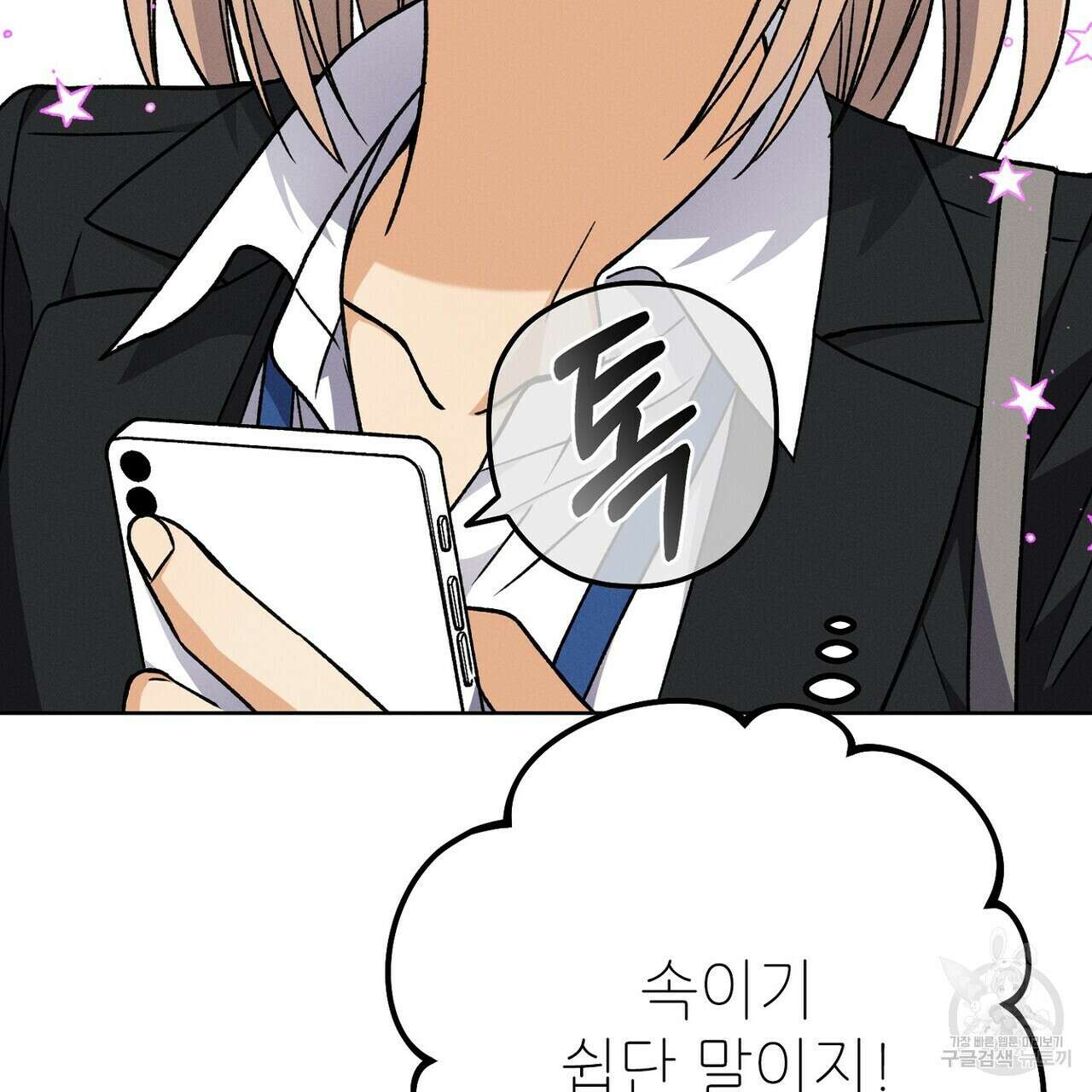 집에 가는 길에 USB를 주웠다 38화 23