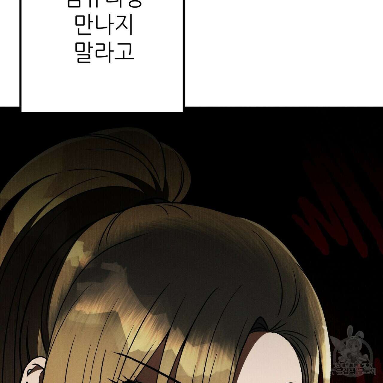 집에 가는 길에 USB를 주웠다 38화 31