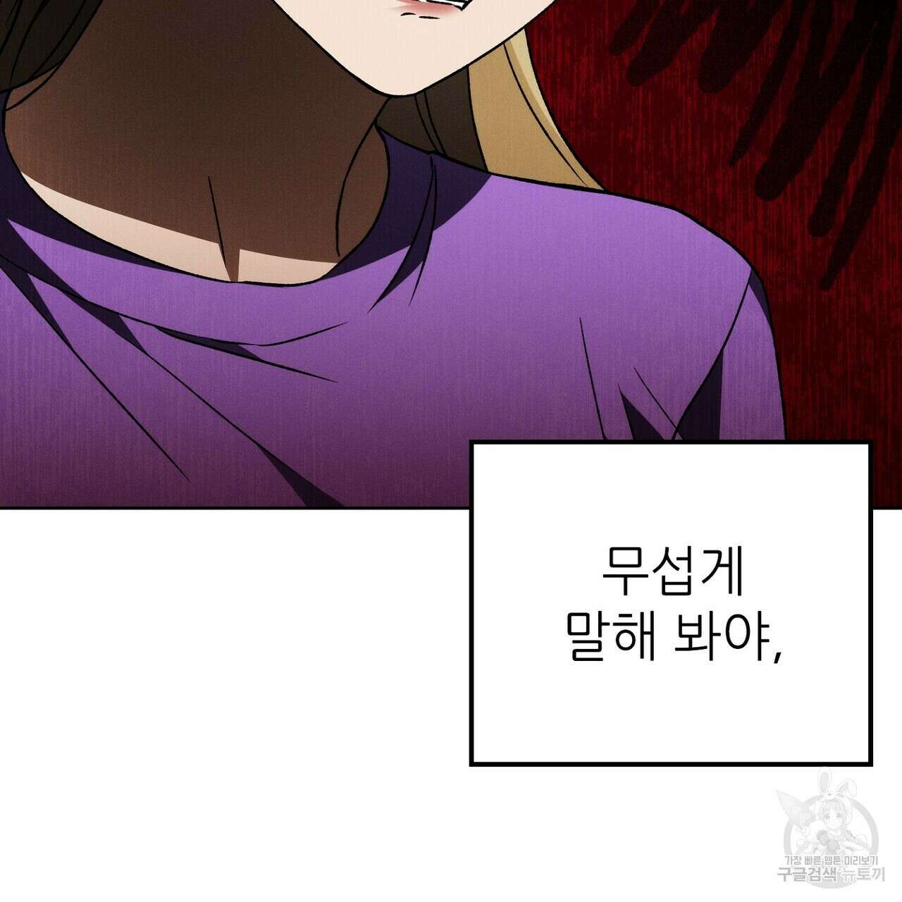 집에 가는 길에 USB를 주웠다 38화 33