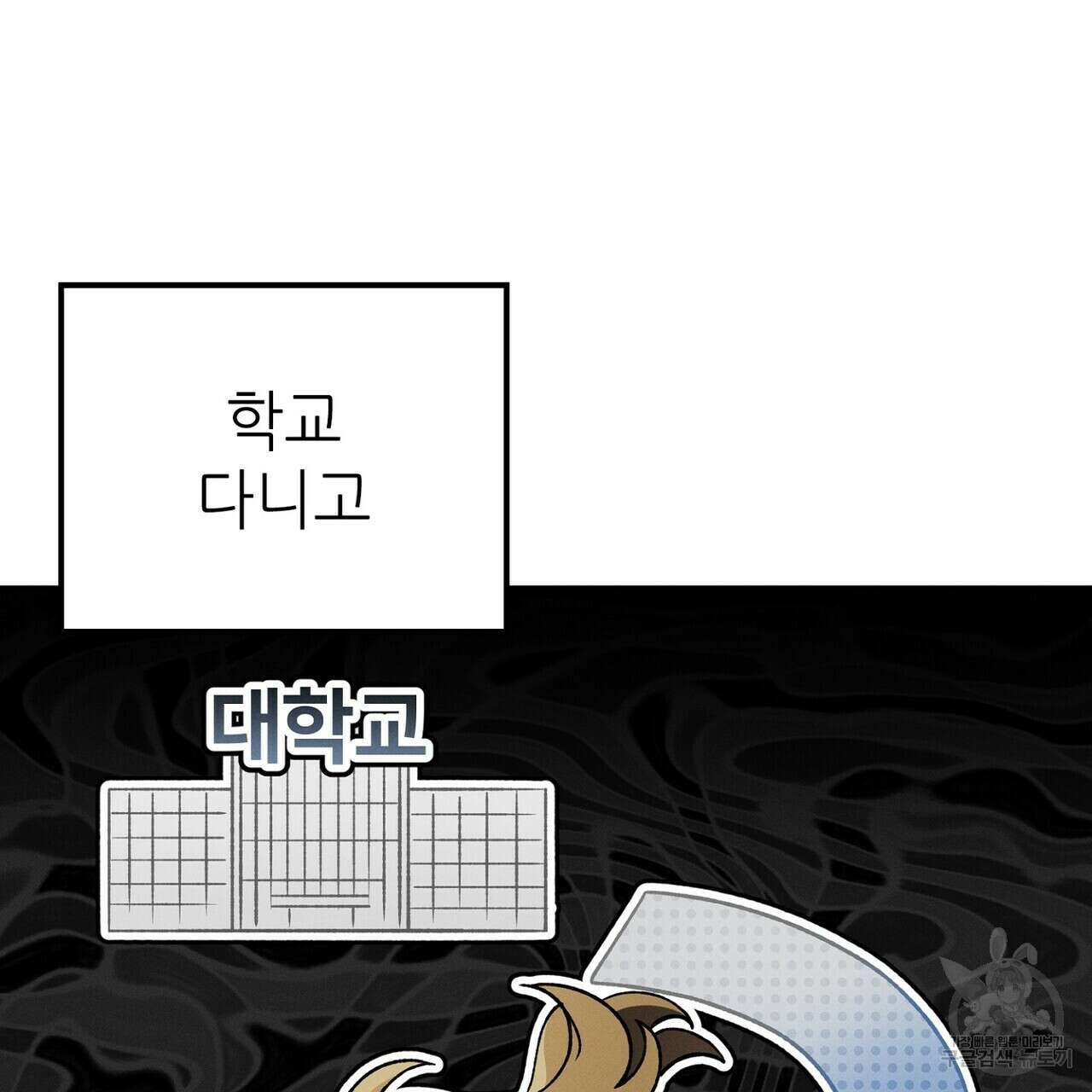 집에 가는 길에 USB를 주웠다 38화 35