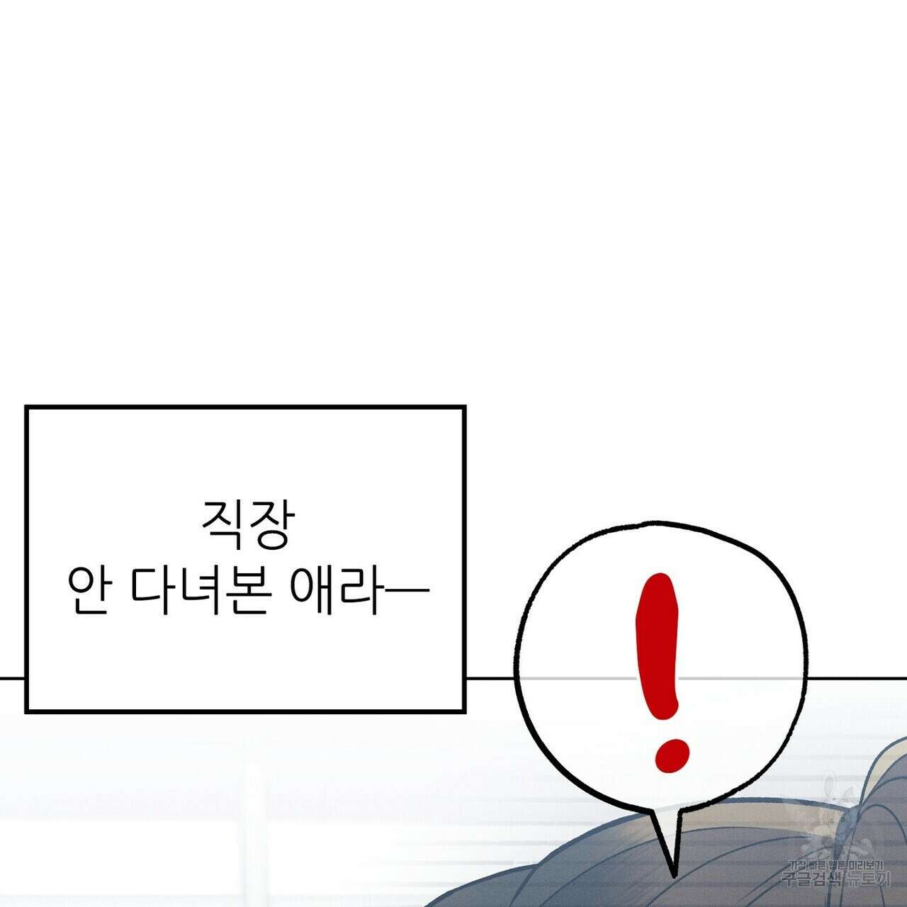 집에 가는 길에 USB를 주웠다 38화 39