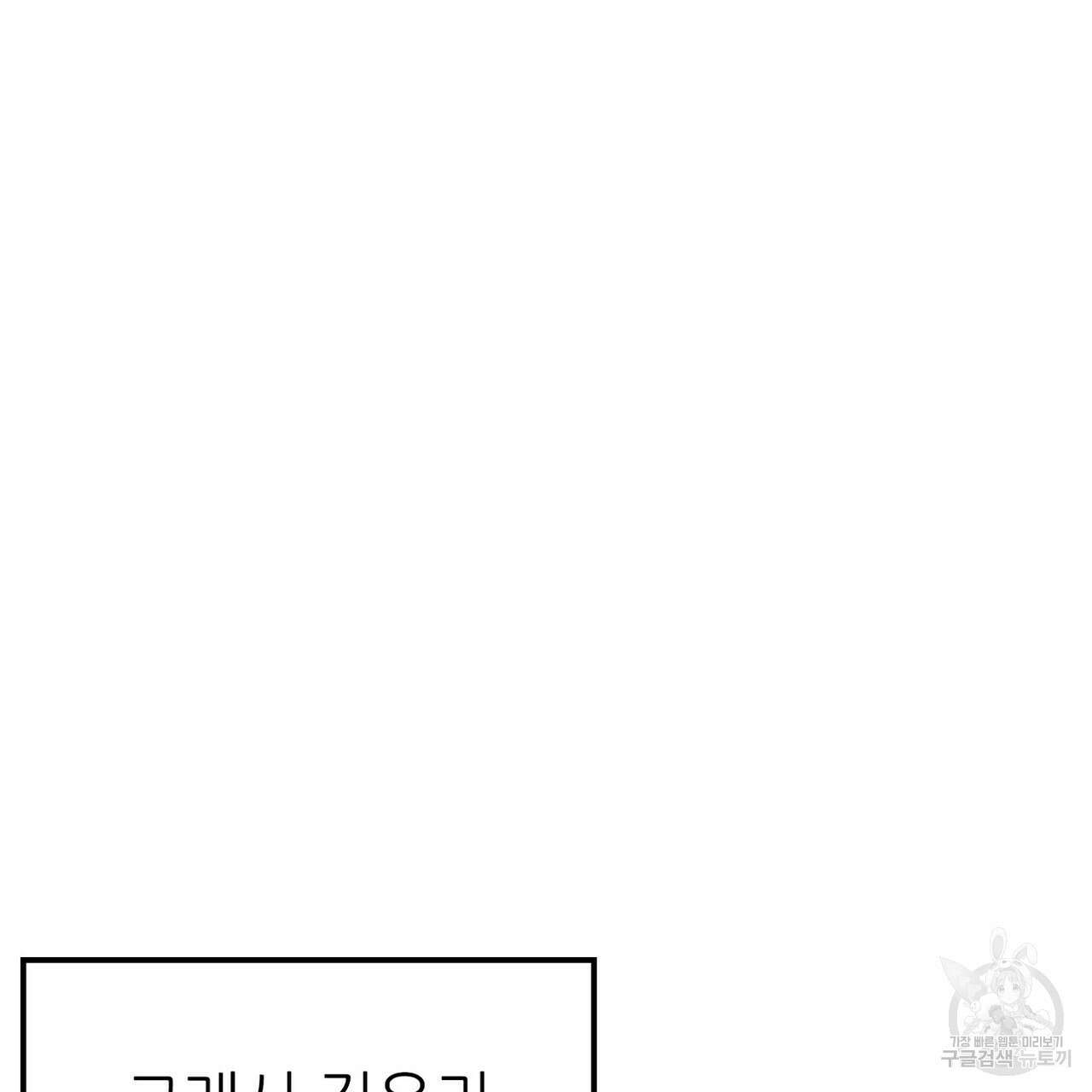 집에 가는 길에 USB를 주웠다 38화 43