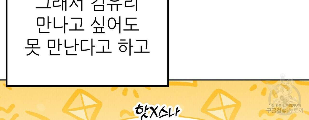 집에 가는 길에 USB를 주웠다 38화 44