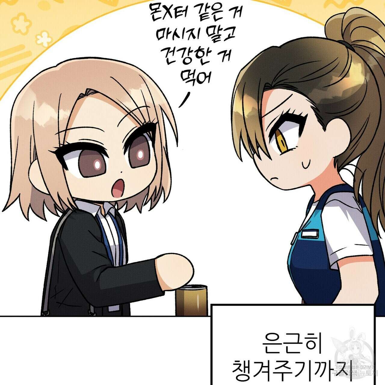 집에 가는 길에 USB를 주웠다 38화 45