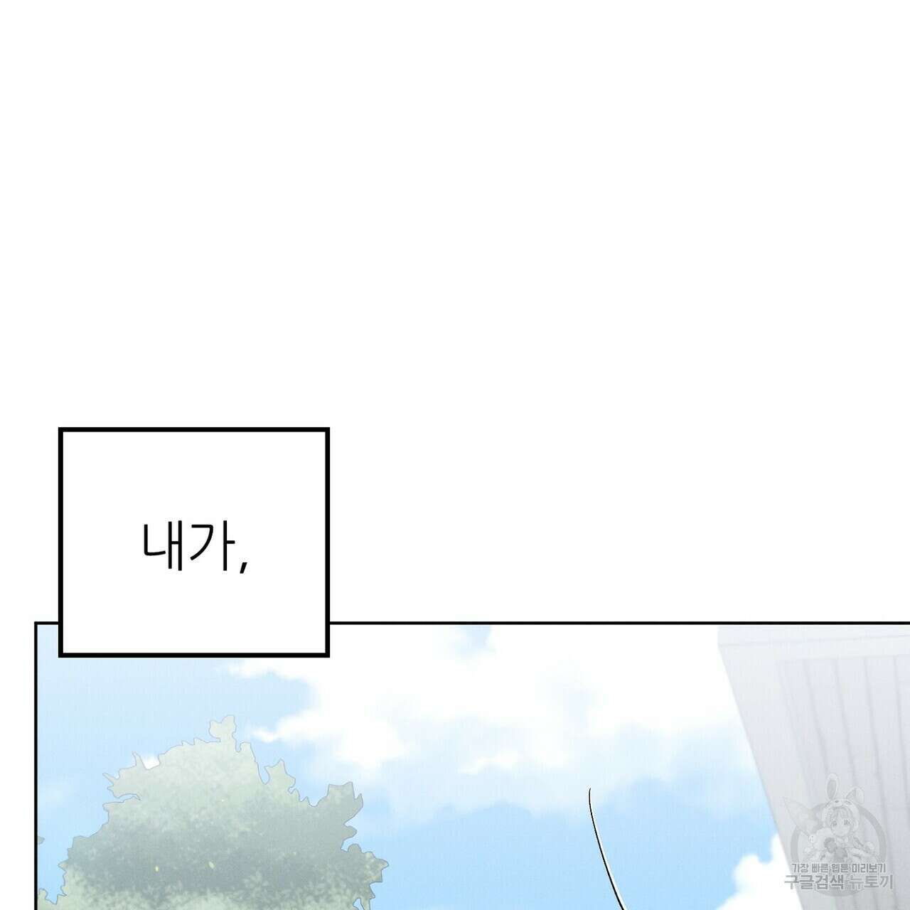 집에 가는 길에 USB를 주웠다 38화 47
