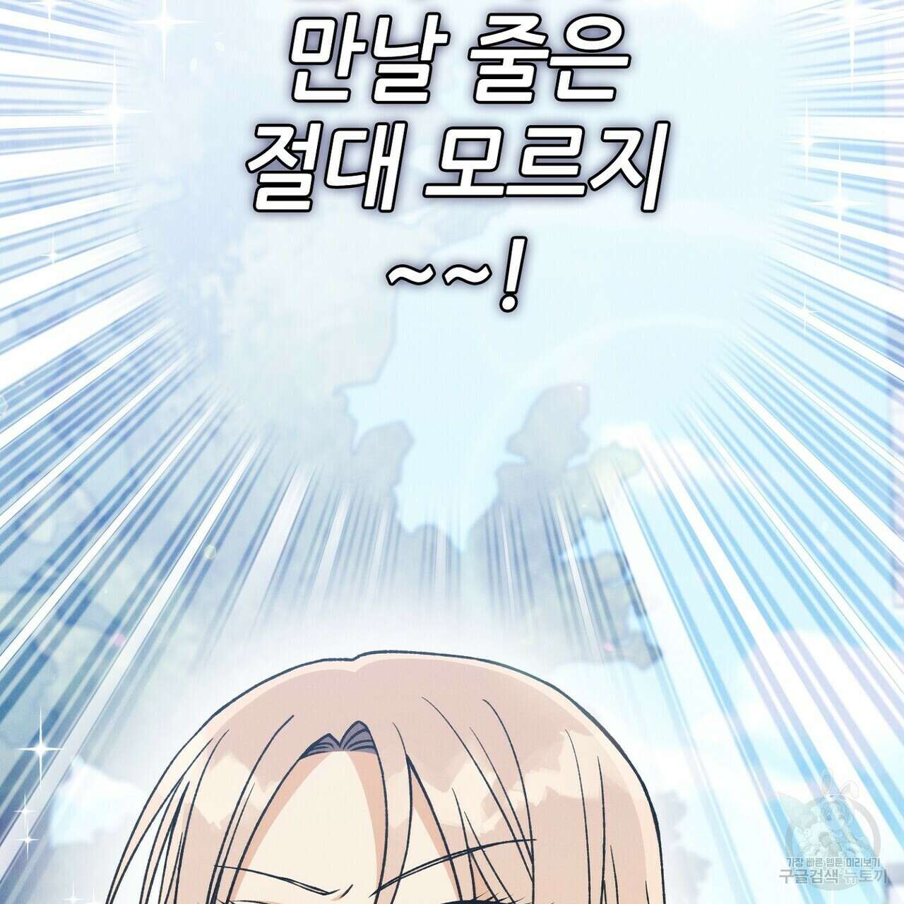 집에 가는 길에 USB를 주웠다 38화 51