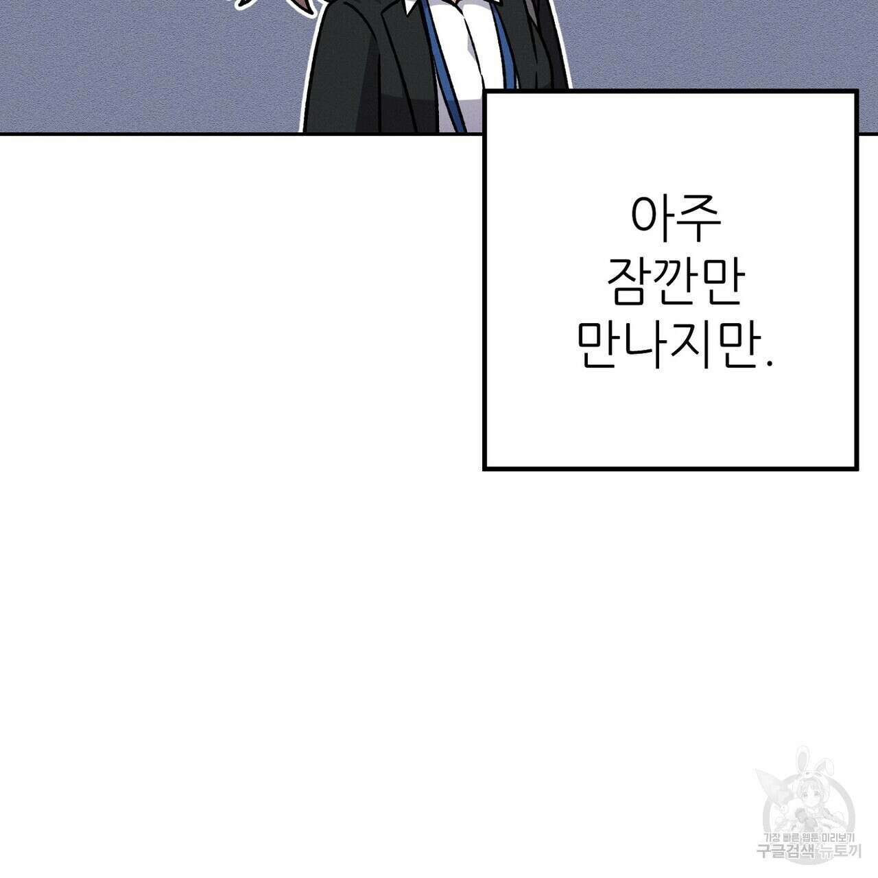 집에 가는 길에 USB를 주웠다 38화 59