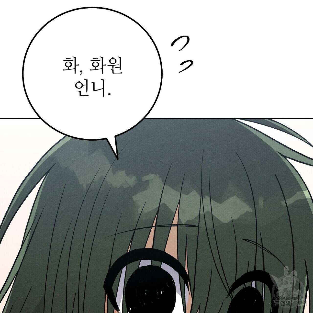 집에 가는 길에 USB를 주웠다 38화 61