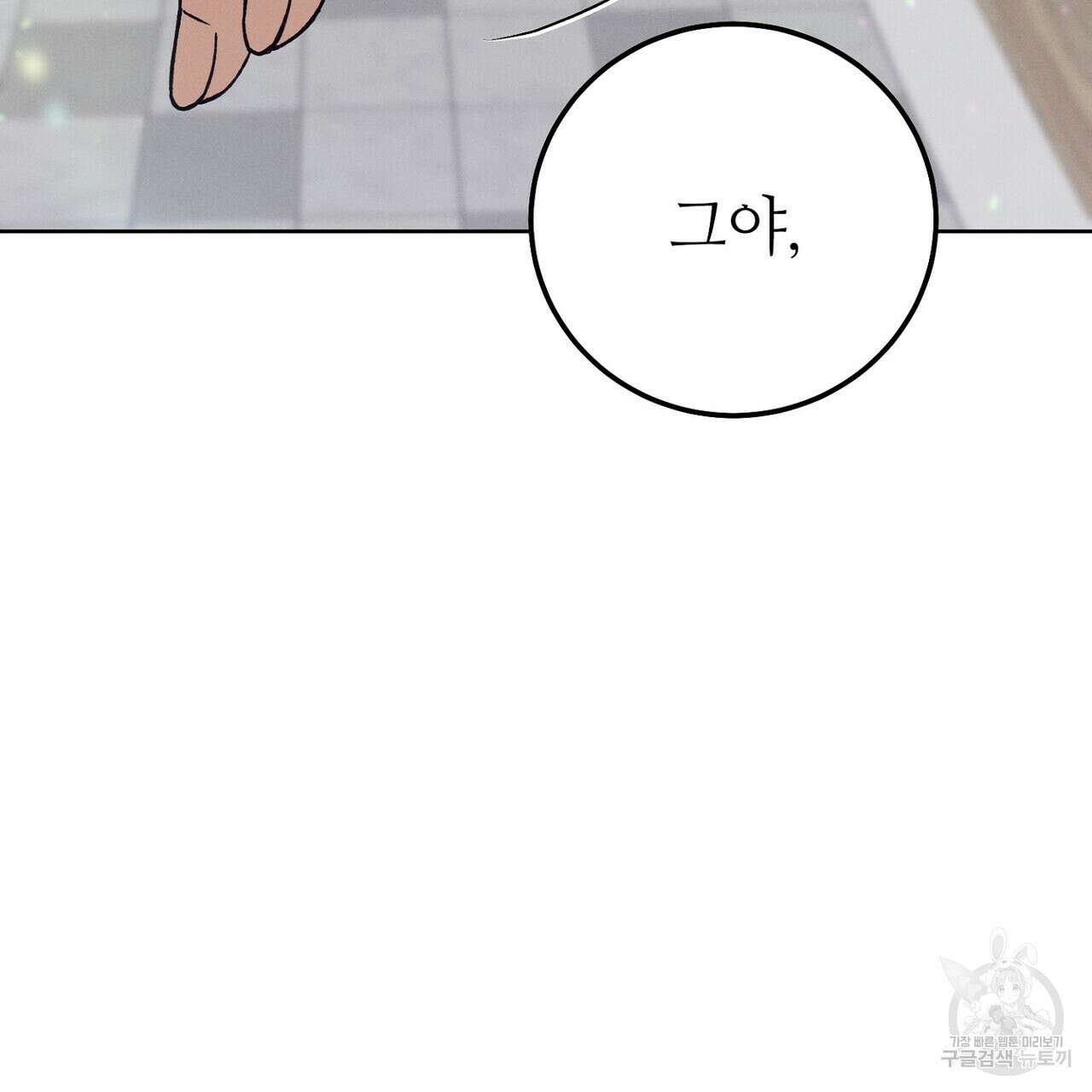 집에 가는 길에 USB를 주웠다 38화 67