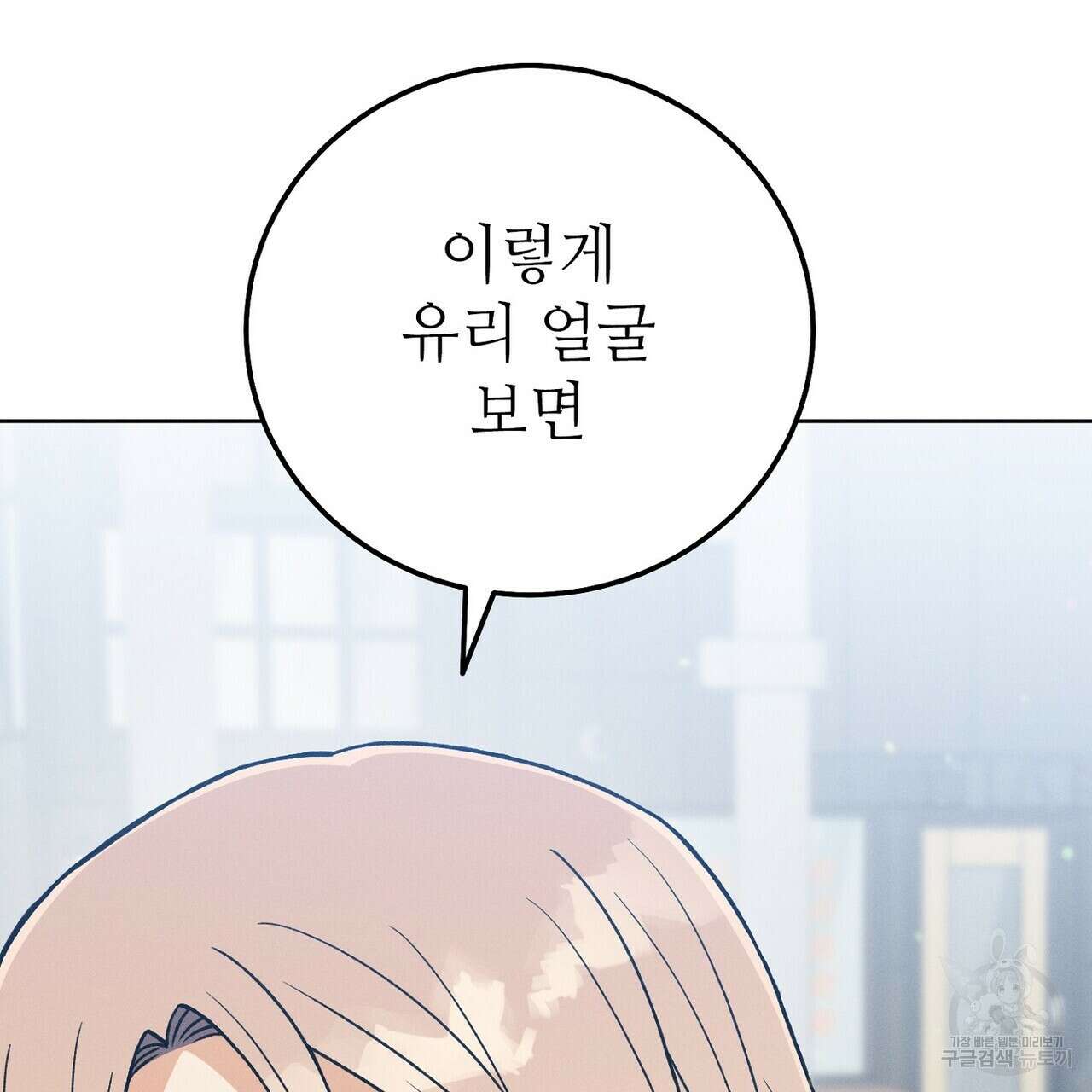 집에 가는 길에 USB를 주웠다 38화 69