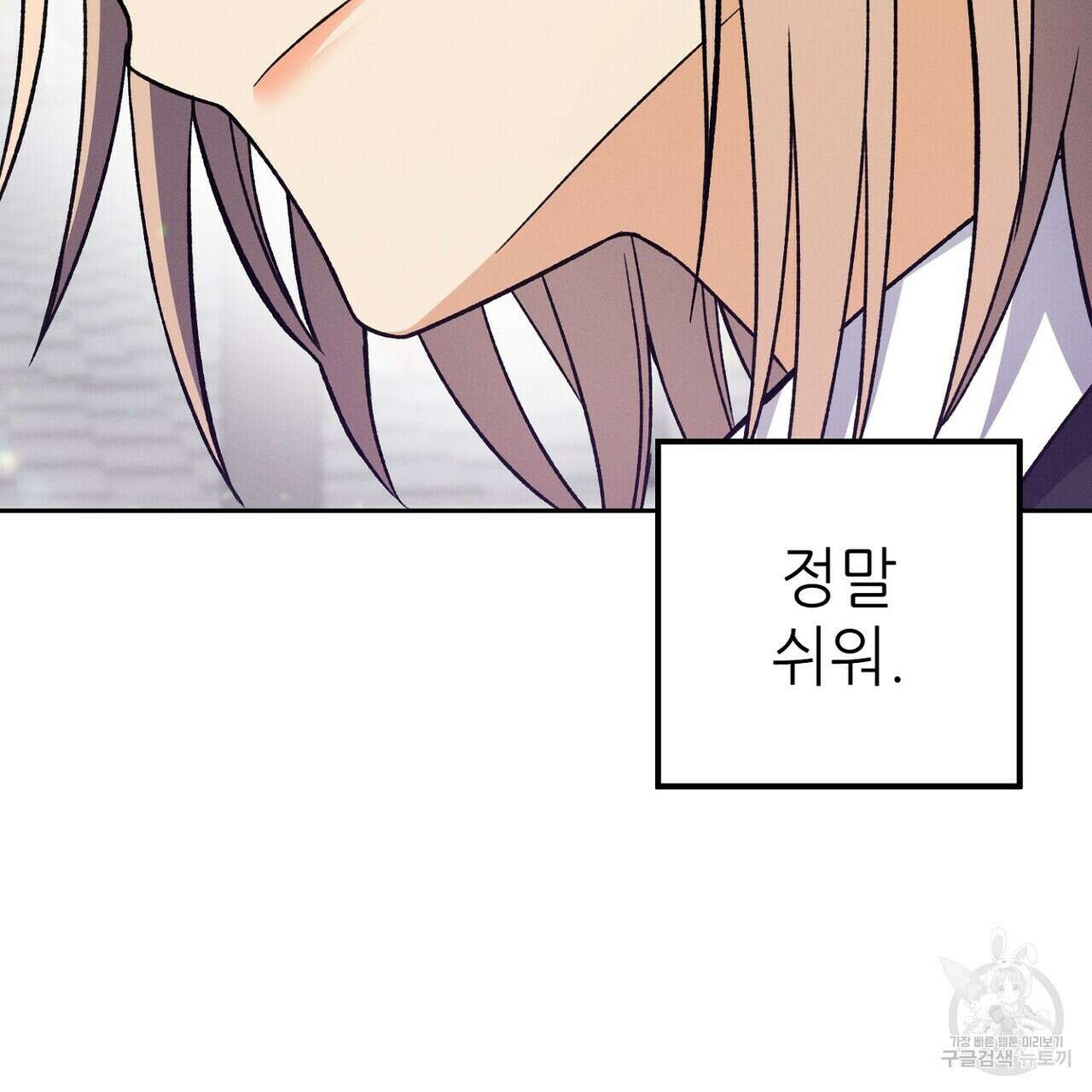 집에 가는 길에 USB를 주웠다 38화 81