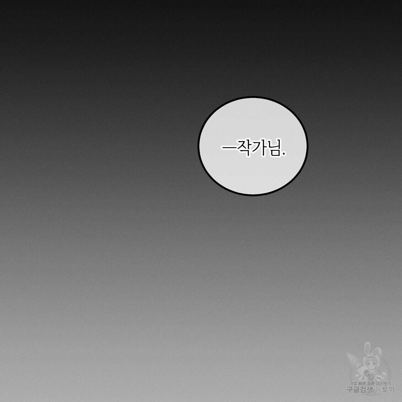 집에 가는 길에 USB를 주웠다 38화 93