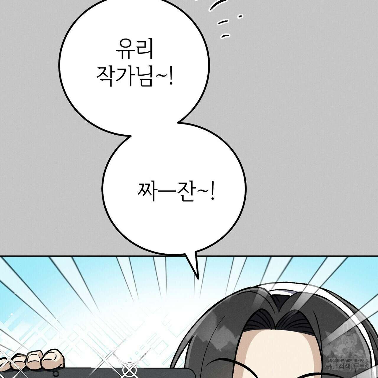집에 가는 길에 USB를 주웠다 38화 95