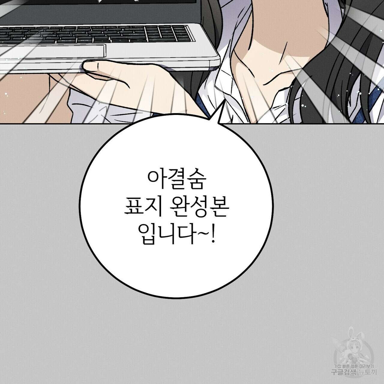 집에 가는 길에 USB를 주웠다 38화 97