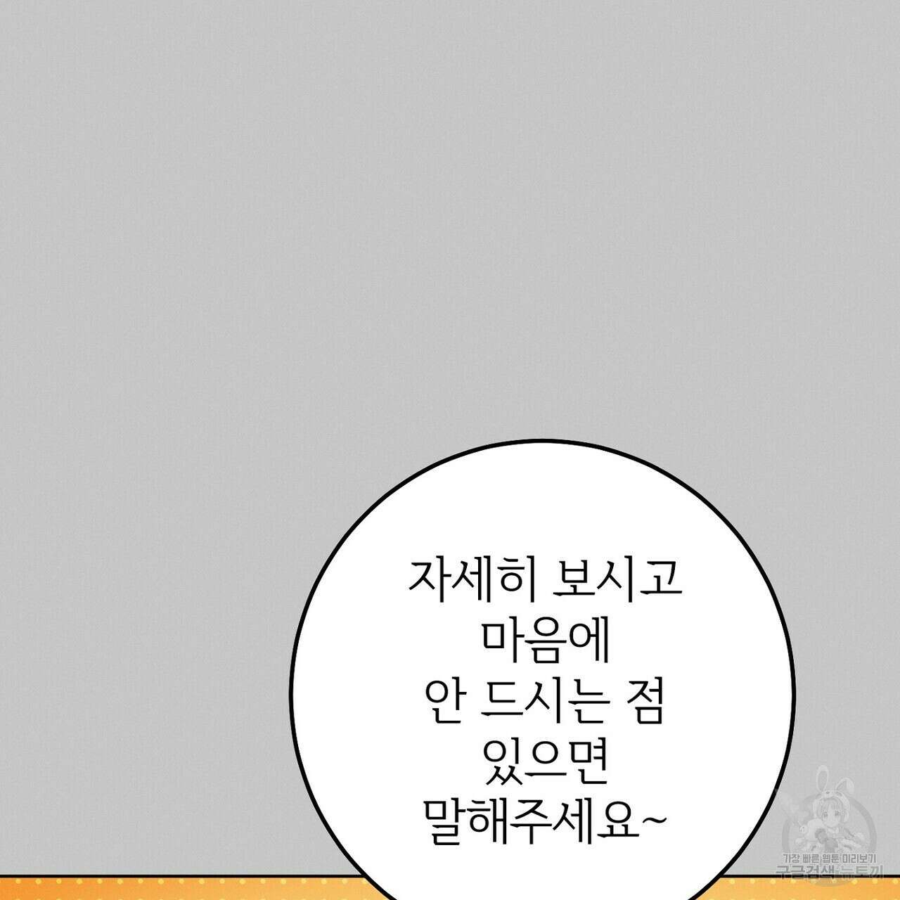 집에 가는 길에 USB를 주웠다 38화 101