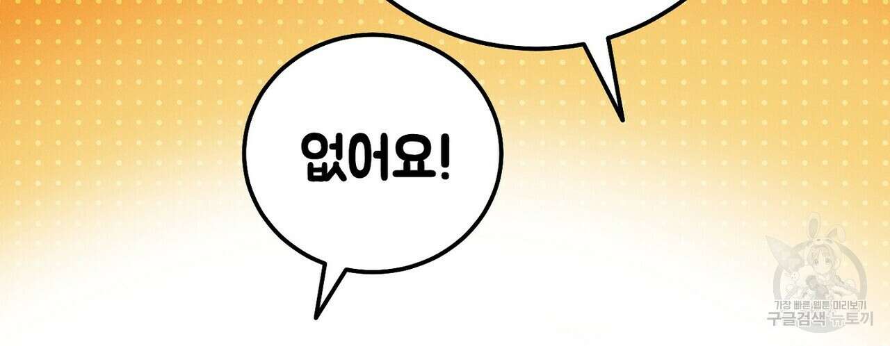 집에 가는 길에 USB를 주웠다 38화 102