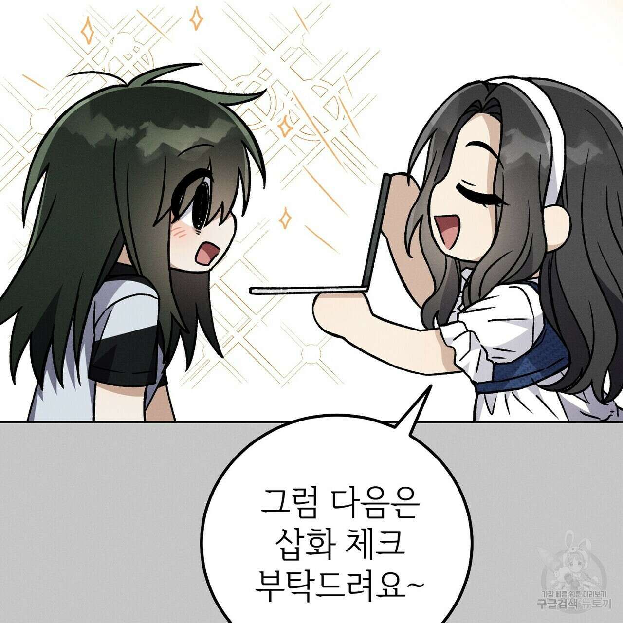 집에 가는 길에 USB를 주웠다 38화 103