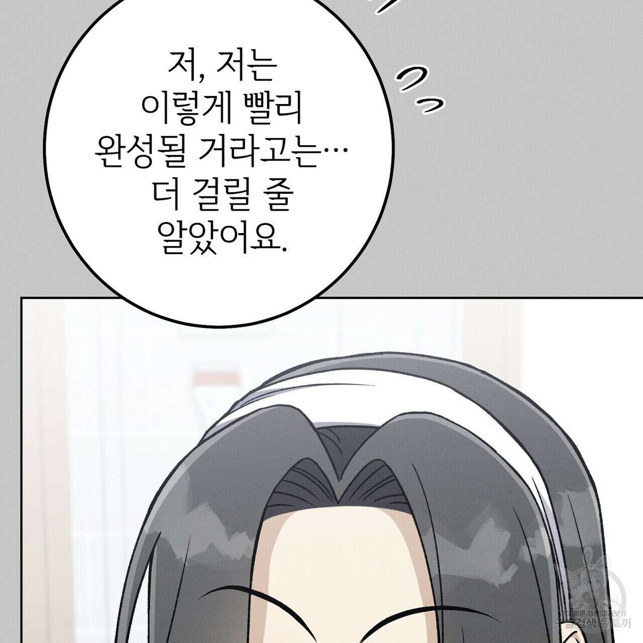 집에 가는 길에 USB를 주웠다 38화 109