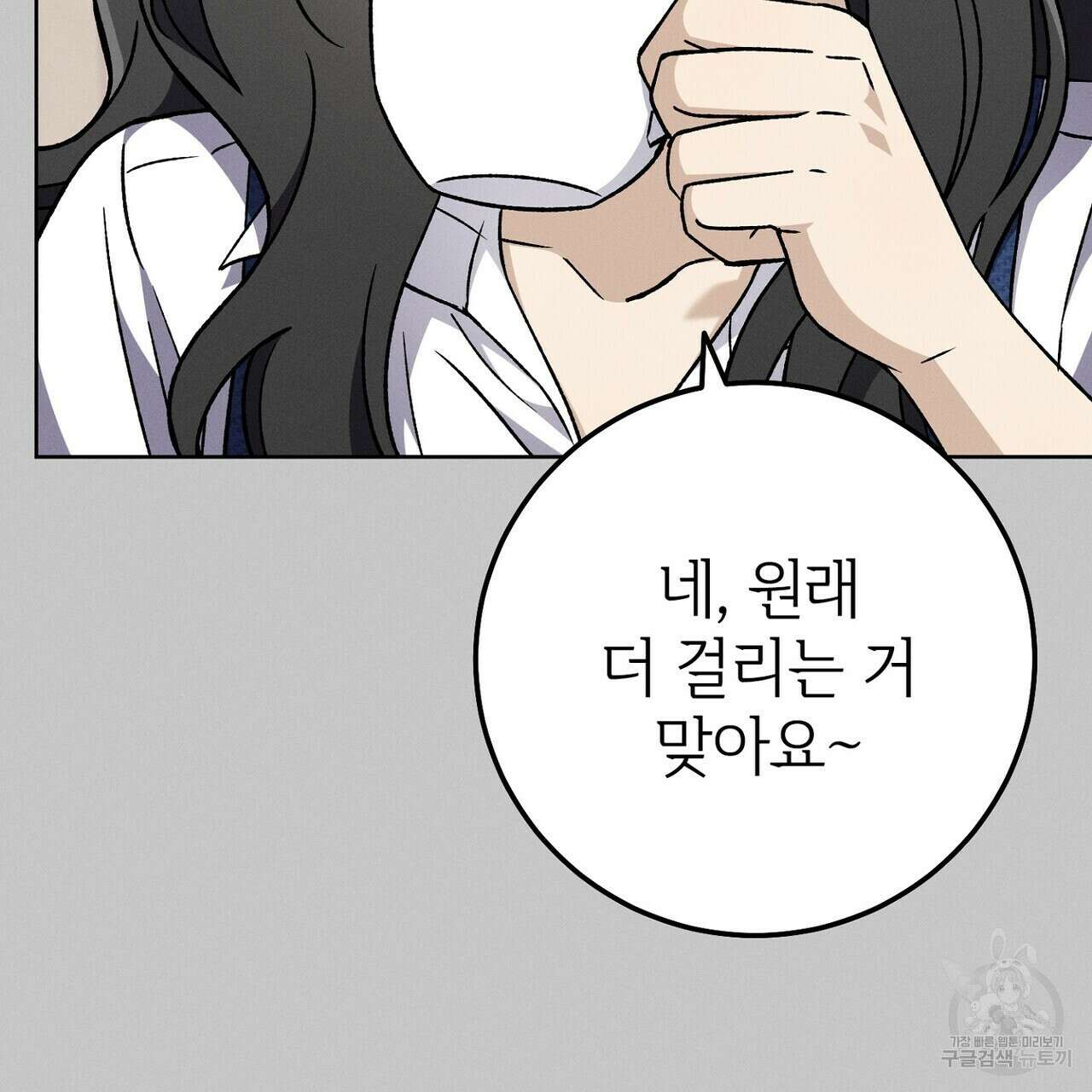 집에 가는 길에 USB를 주웠다 38화 111