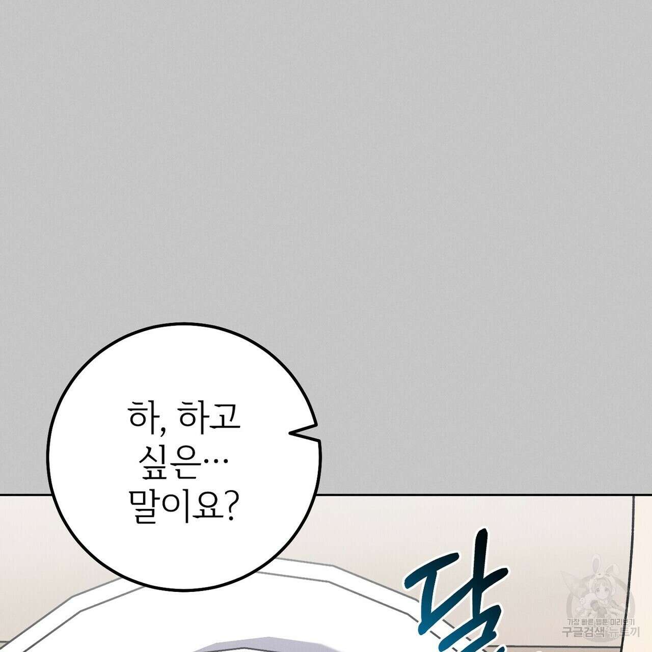 집에 가는 길에 USB를 주웠다 38화 117