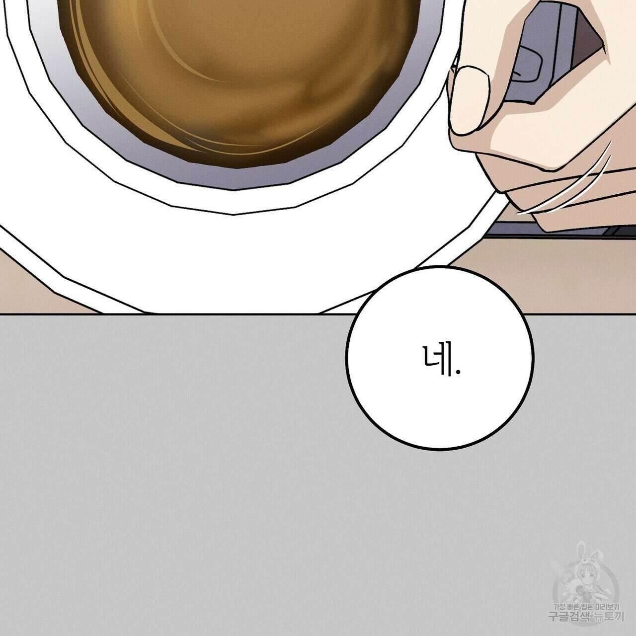 집에 가는 길에 USB를 주웠다 38화 119