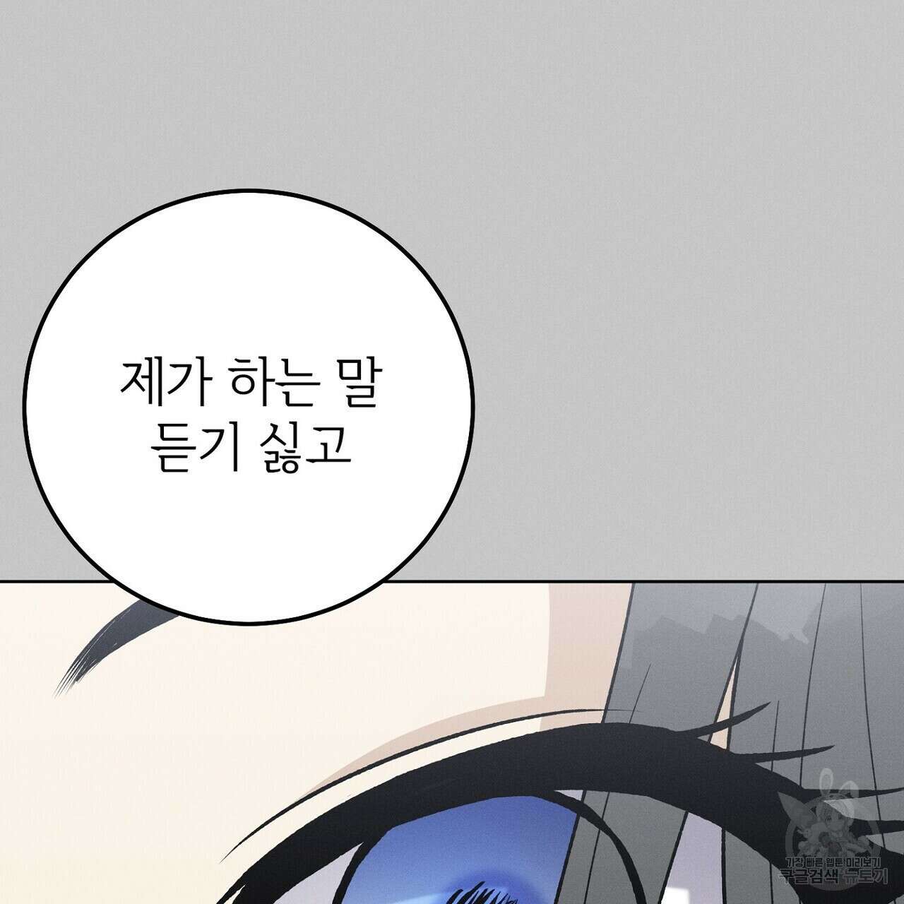 집에 가는 길에 USB를 주웠다 38화 121