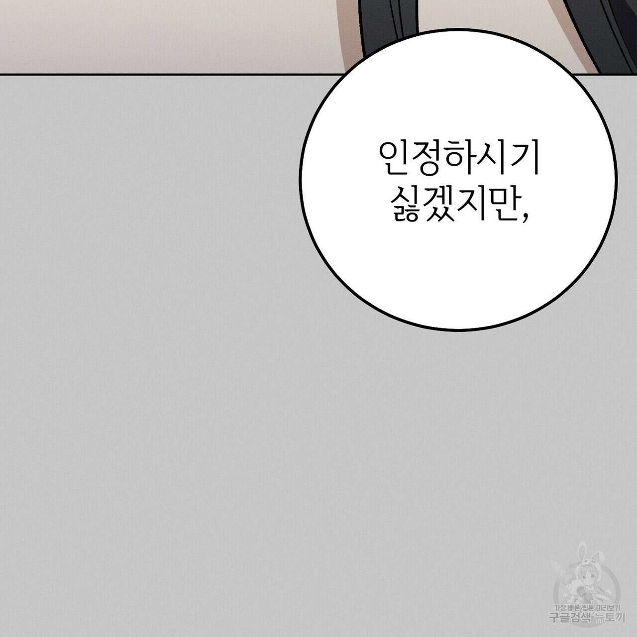 집에 가는 길에 USB를 주웠다 38화 123