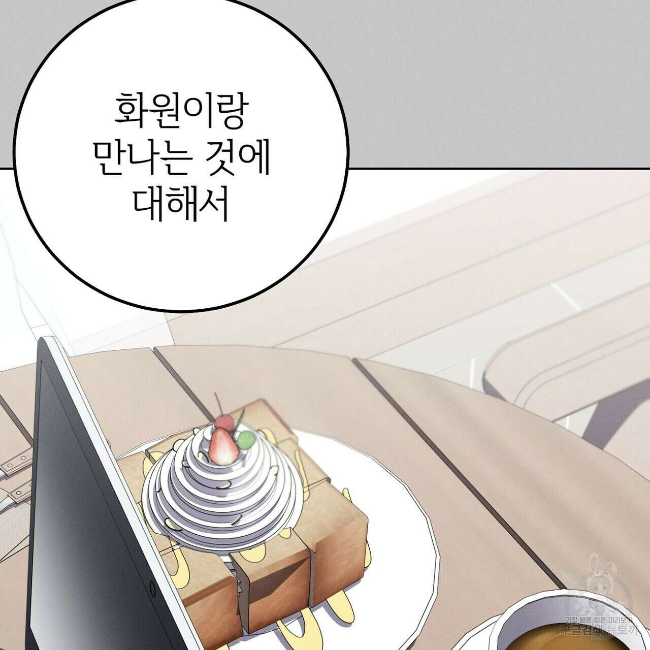 집에 가는 길에 USB를 주웠다 38화 125