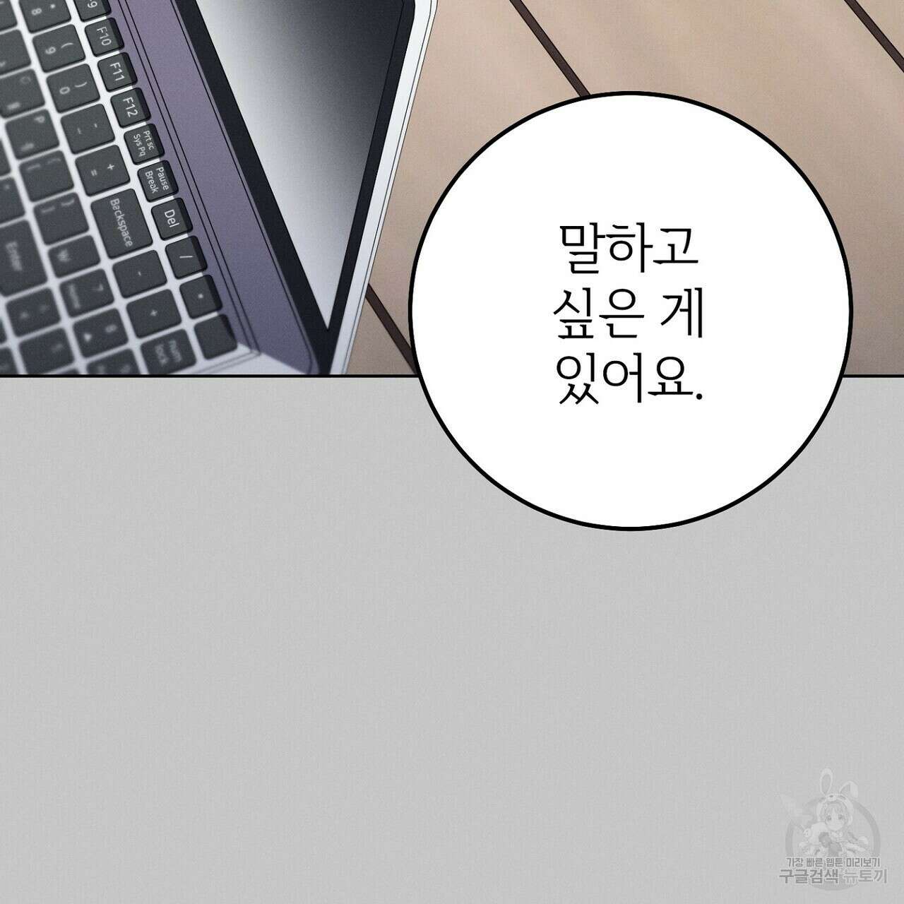 집에 가는 길에 USB를 주웠다 38화 127