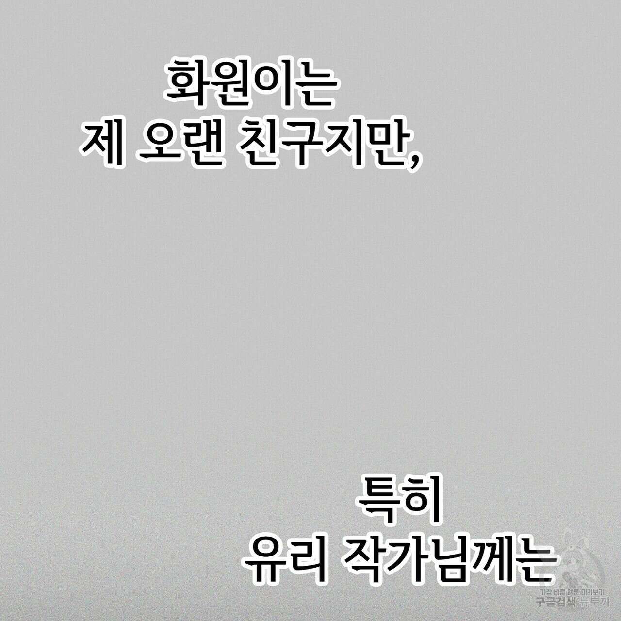 집에 가는 길에 USB를 주웠다 38화 129