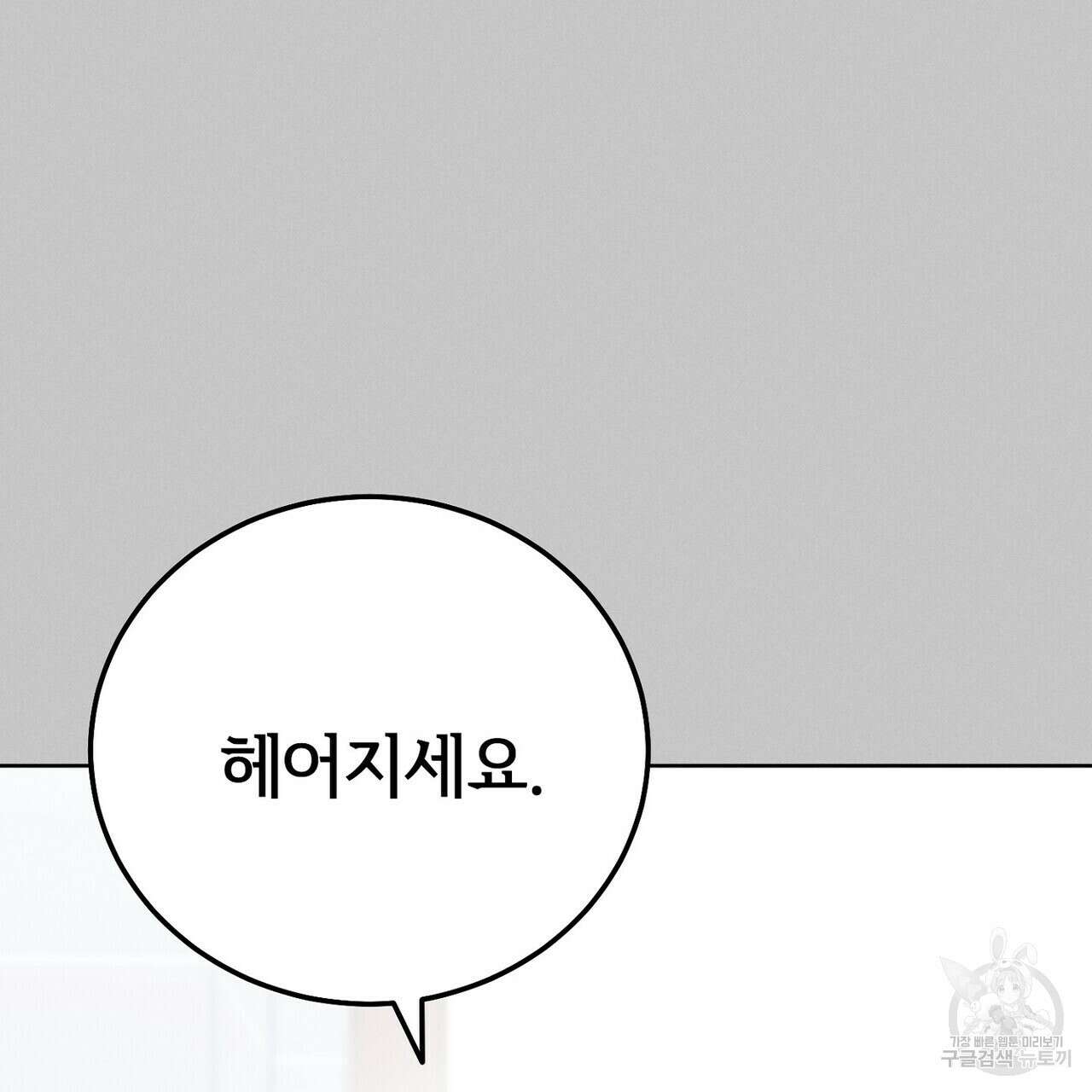 집에 가는 길에 USB를 주웠다 38화 135