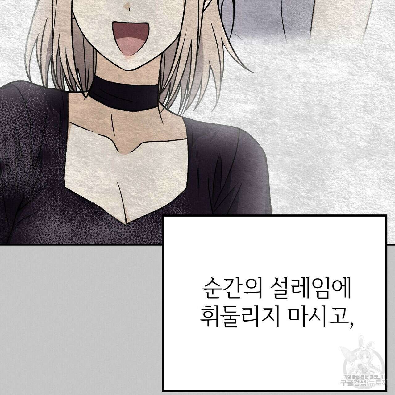 집에 가는 길에 USB를 주웠다 38화 141