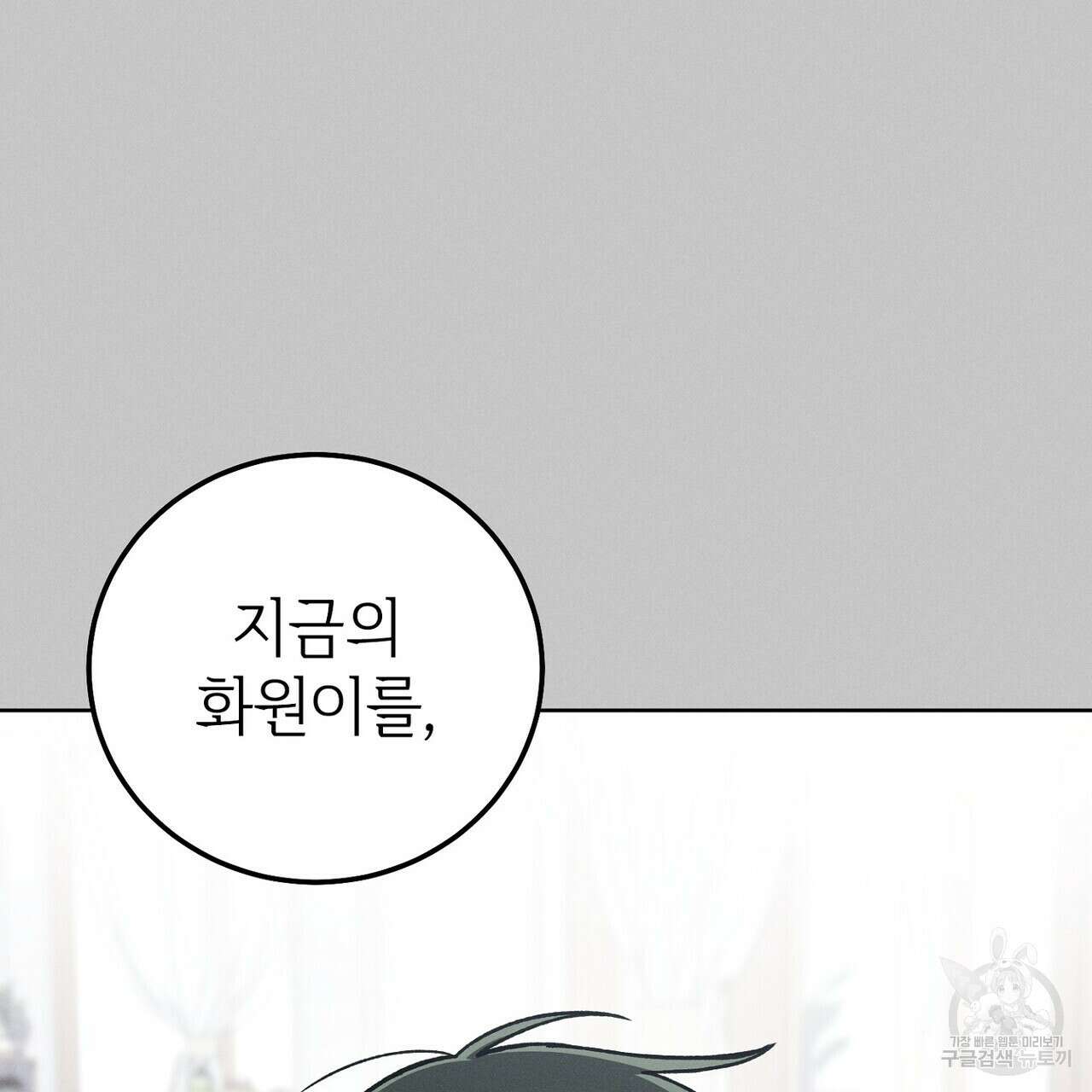집에 가는 길에 USB를 주웠다 38화 143