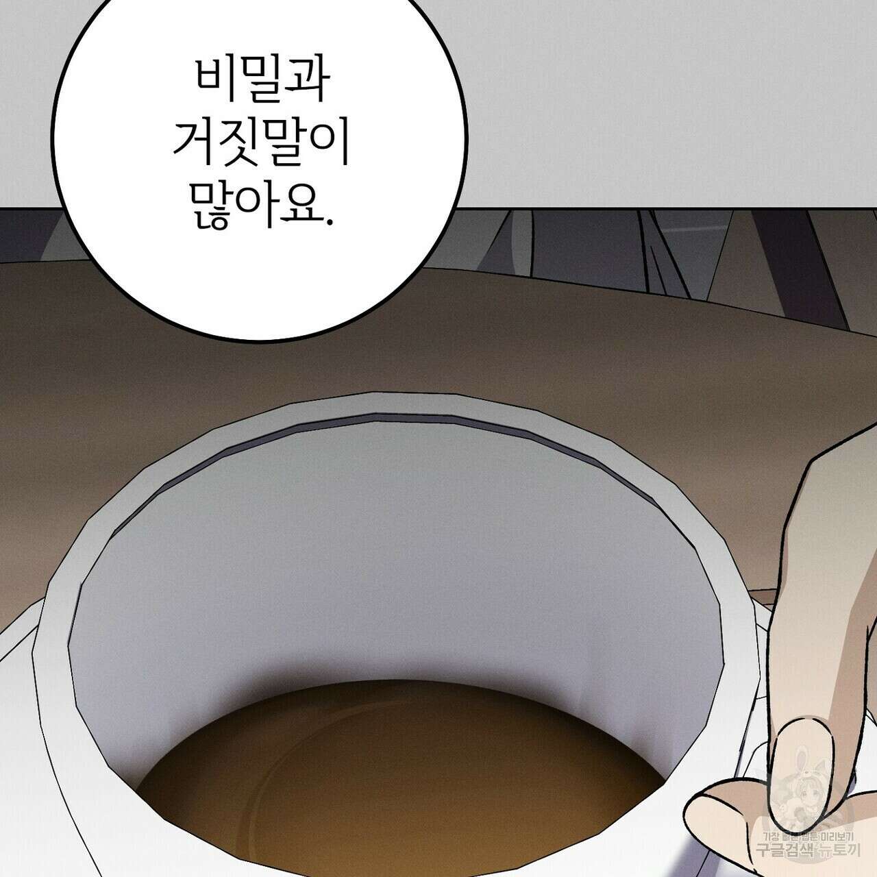 집에 가는 길에 USB를 주웠다 38화 147