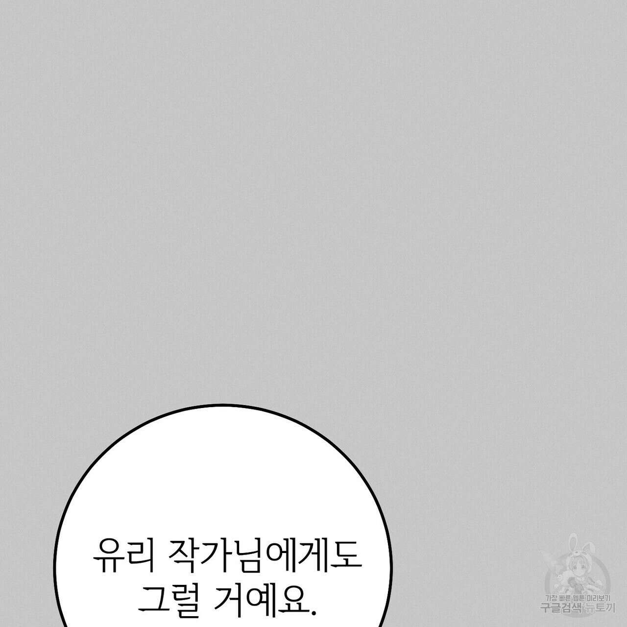 집에 가는 길에 USB를 주웠다 38화 149