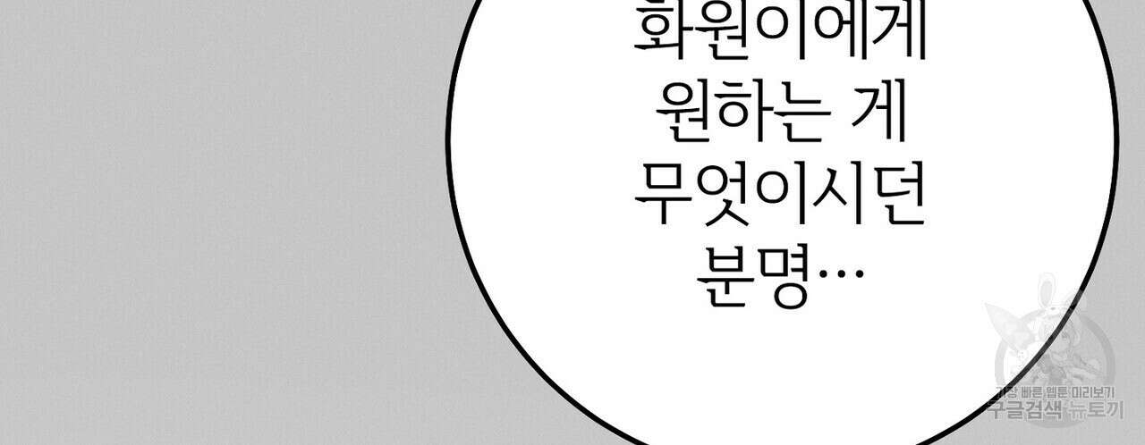 집에 가는 길에 USB를 주웠다 38화 152