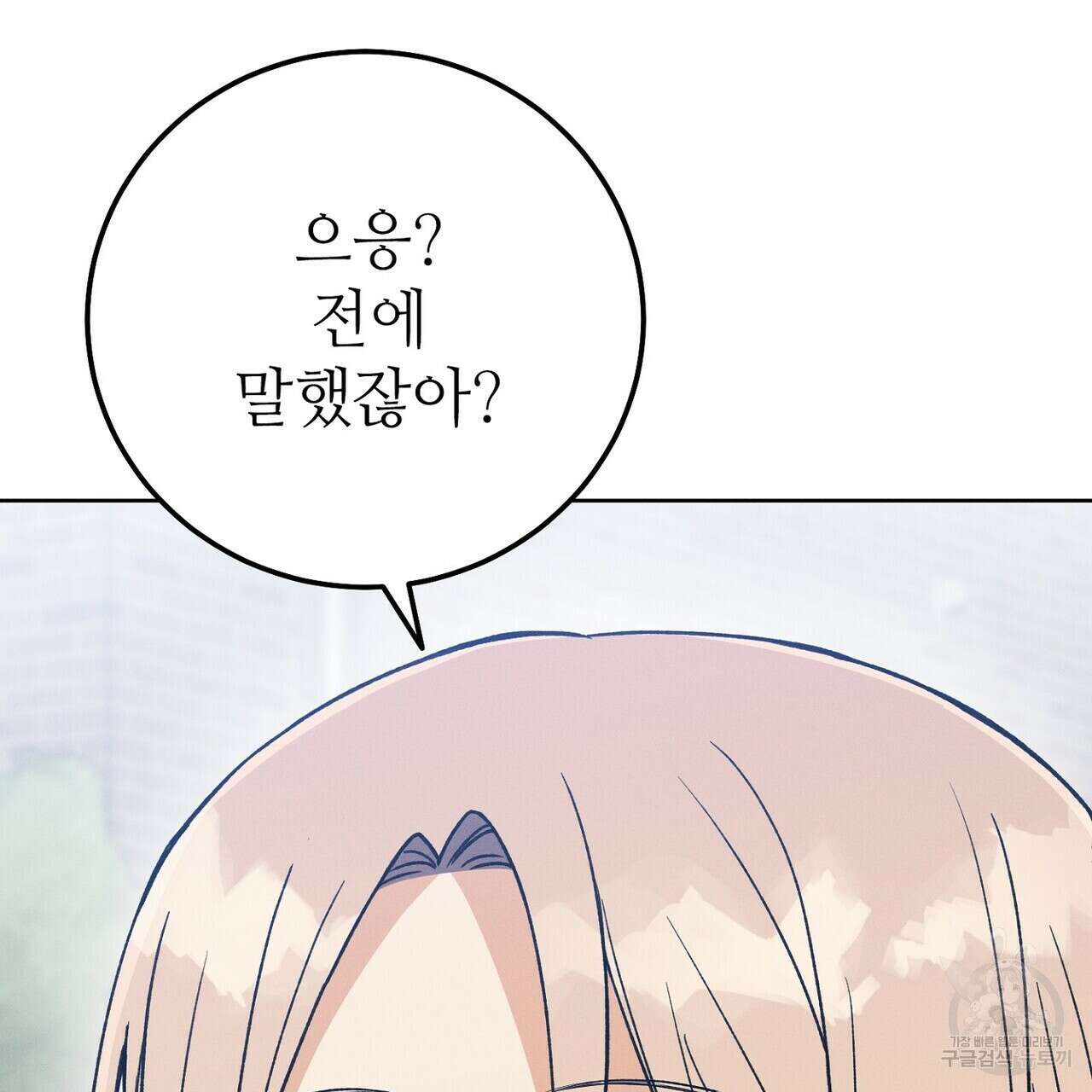 집에 가는 길에 USB를 주웠다 38화 165